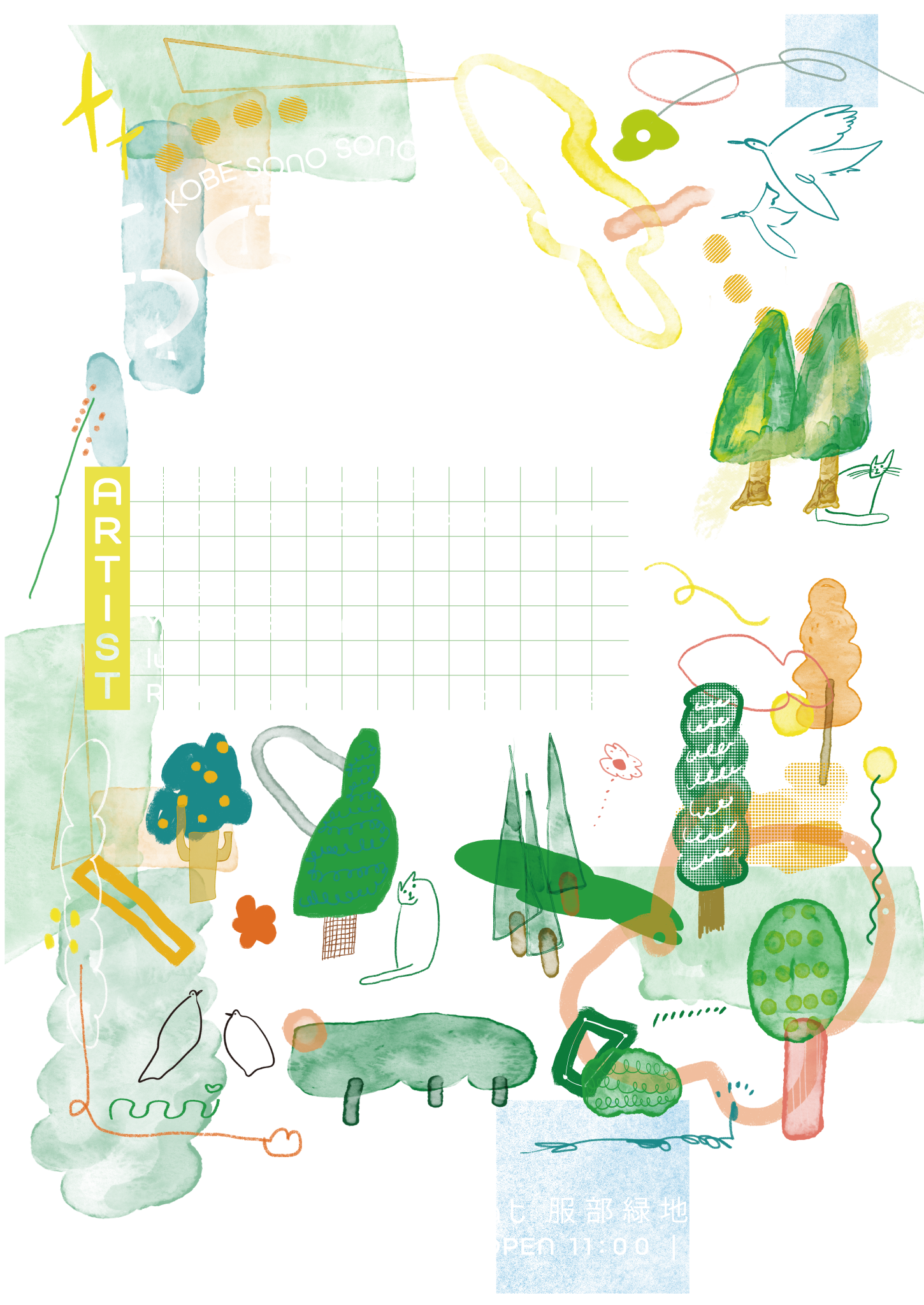 KOBE SONO SONO 2025年4月12日（土）大阪・服部緑地野外音楽堂