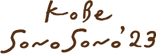 KOBE SONO SONO